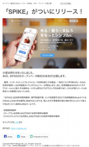 オンライン決済サービス「SPIKE」のオーペンベータ版がリリース